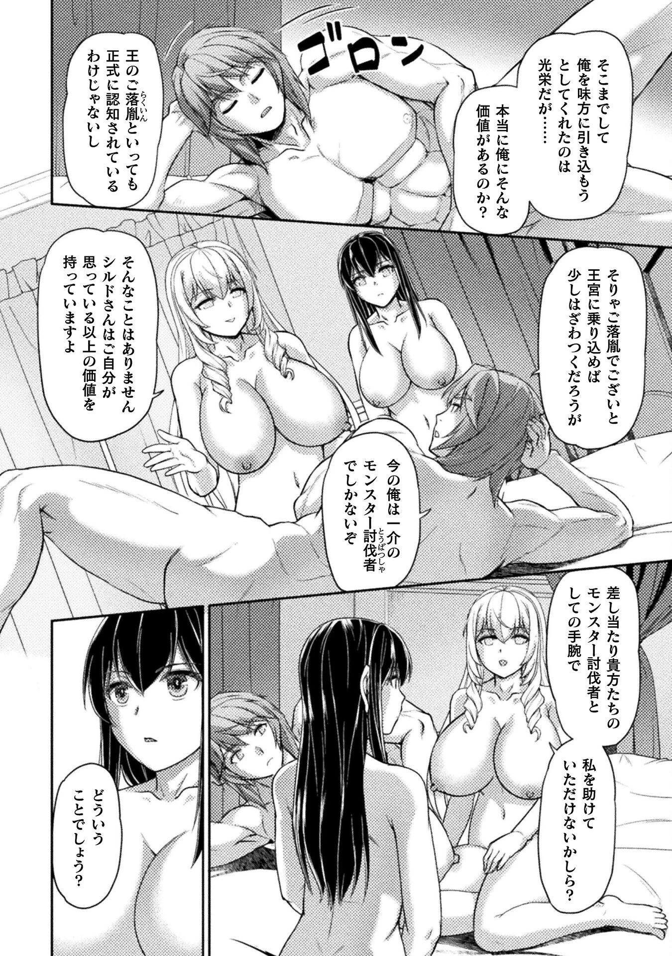 捨てられ最強王子は実力でどんな女も抱きまくる 第6話 - 22