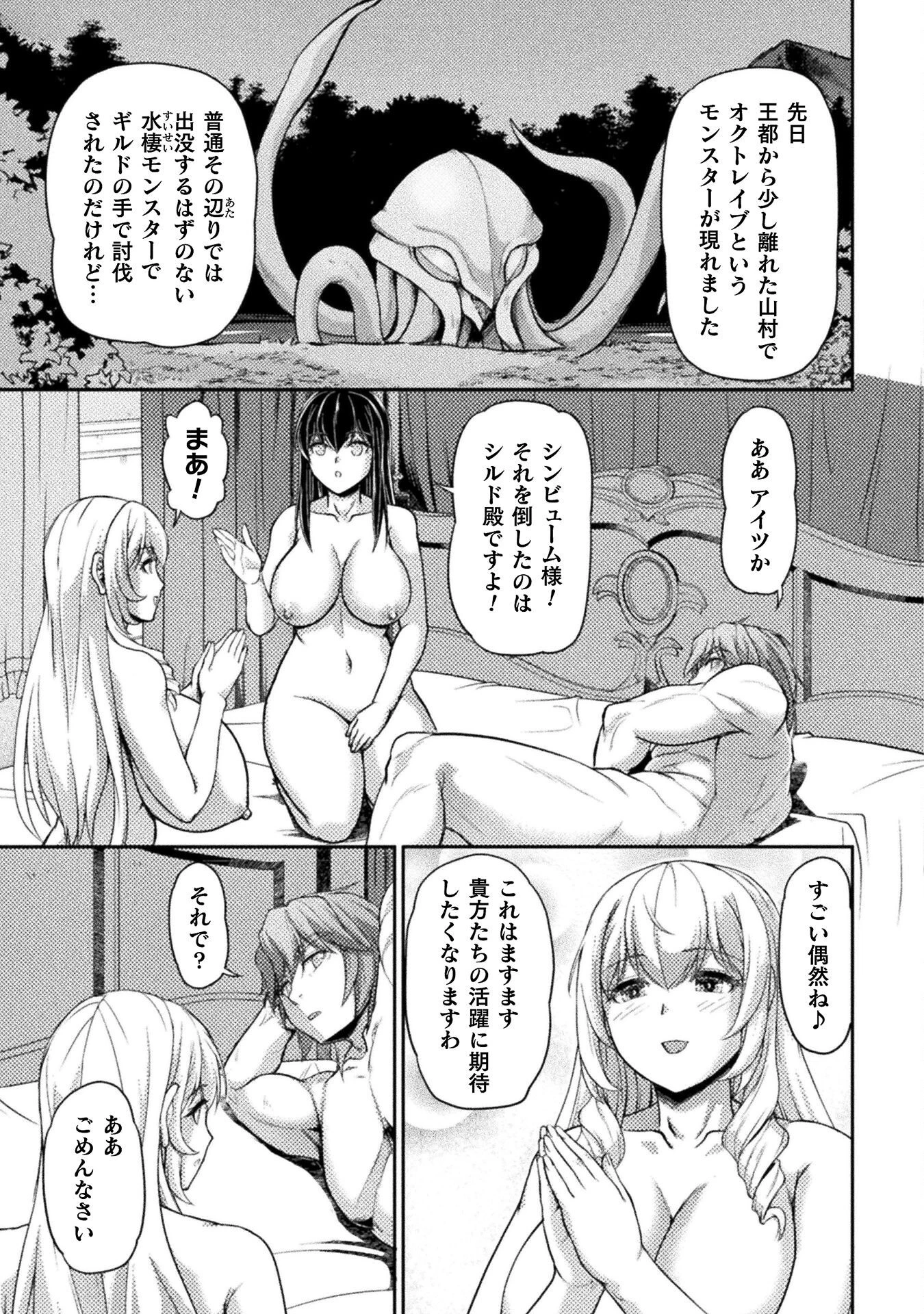 捨てられ最強王子は実力でどんな女も抱きまくる 第6話 - 23