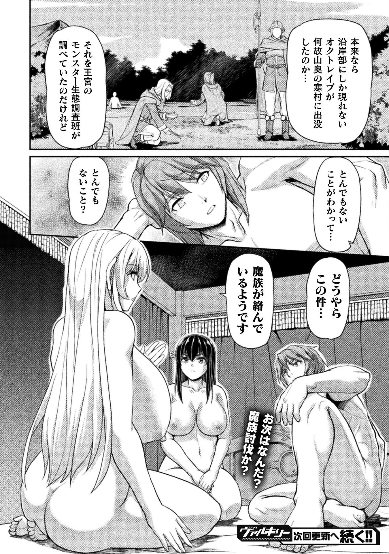 捨てられ最強王子は実力でどんな女も抱きまくる 第6話 - 24