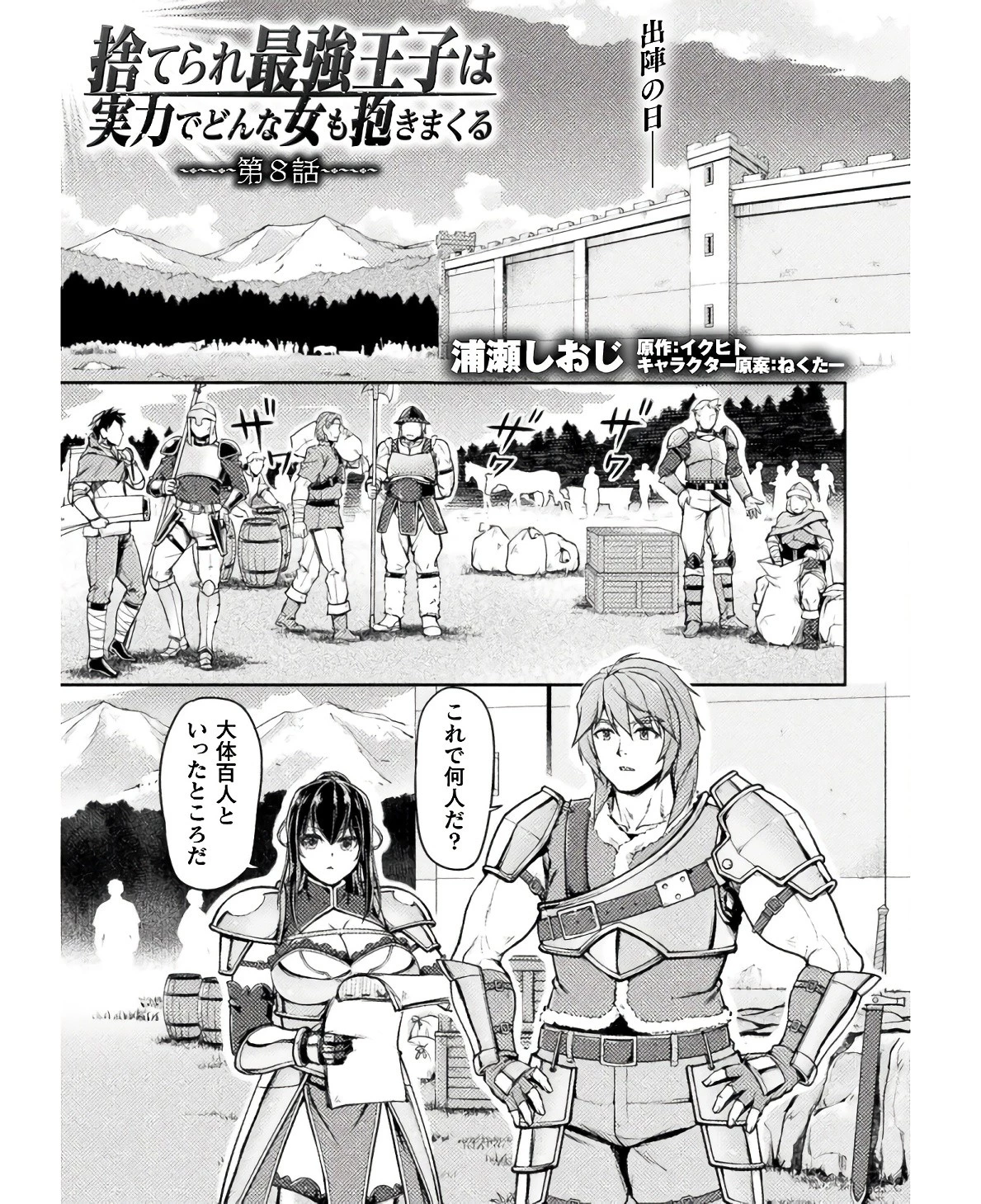 捨てられ最強王子は実力でどんな女も抱きまくる 第8話 - 1