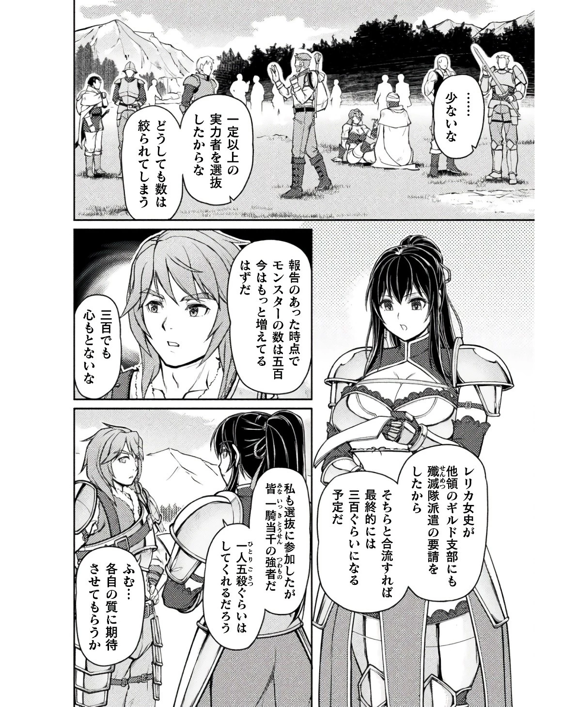 捨てられ最強王子は実力でどんな女も抱きまくる 第8話 - 2