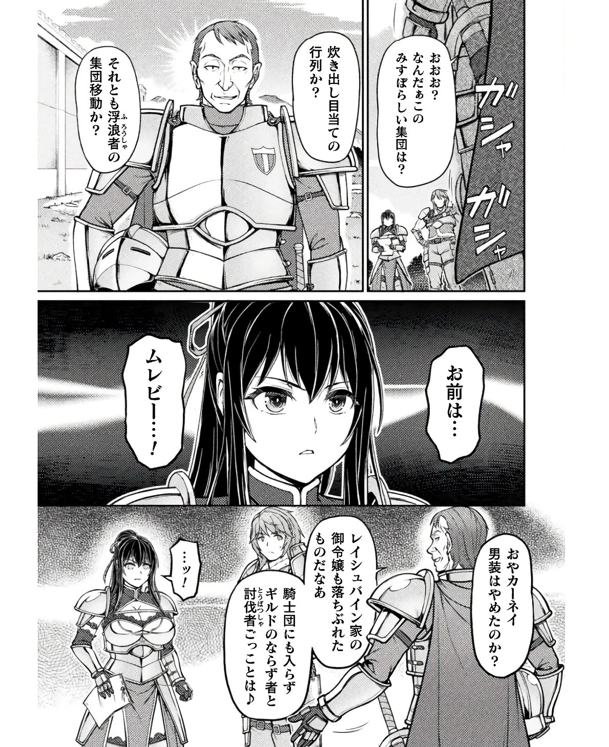 捨てられ最強王子は実力でどんな女も抱きまくる 第8話 - 3