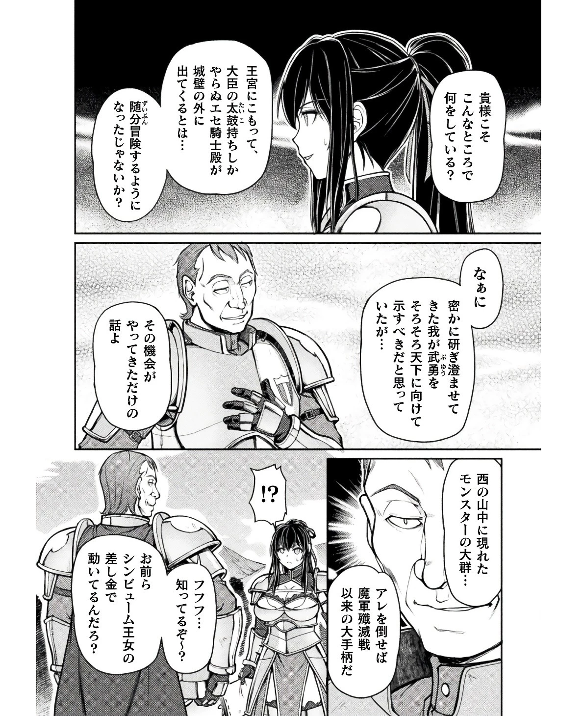 捨てられ最強王子は実力でどんな女も抱きまくる 第8話 - 4