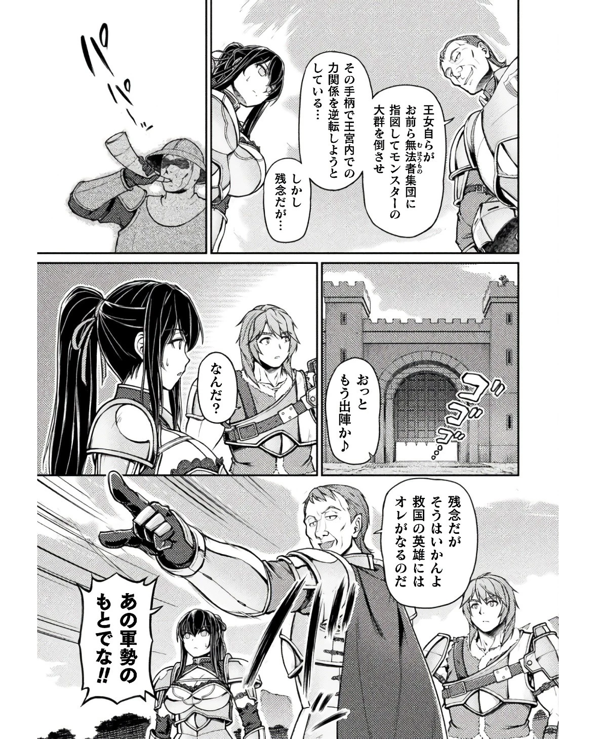 捨てられ最強王子は実力でどんな女も抱きまくる 第8話 - 5