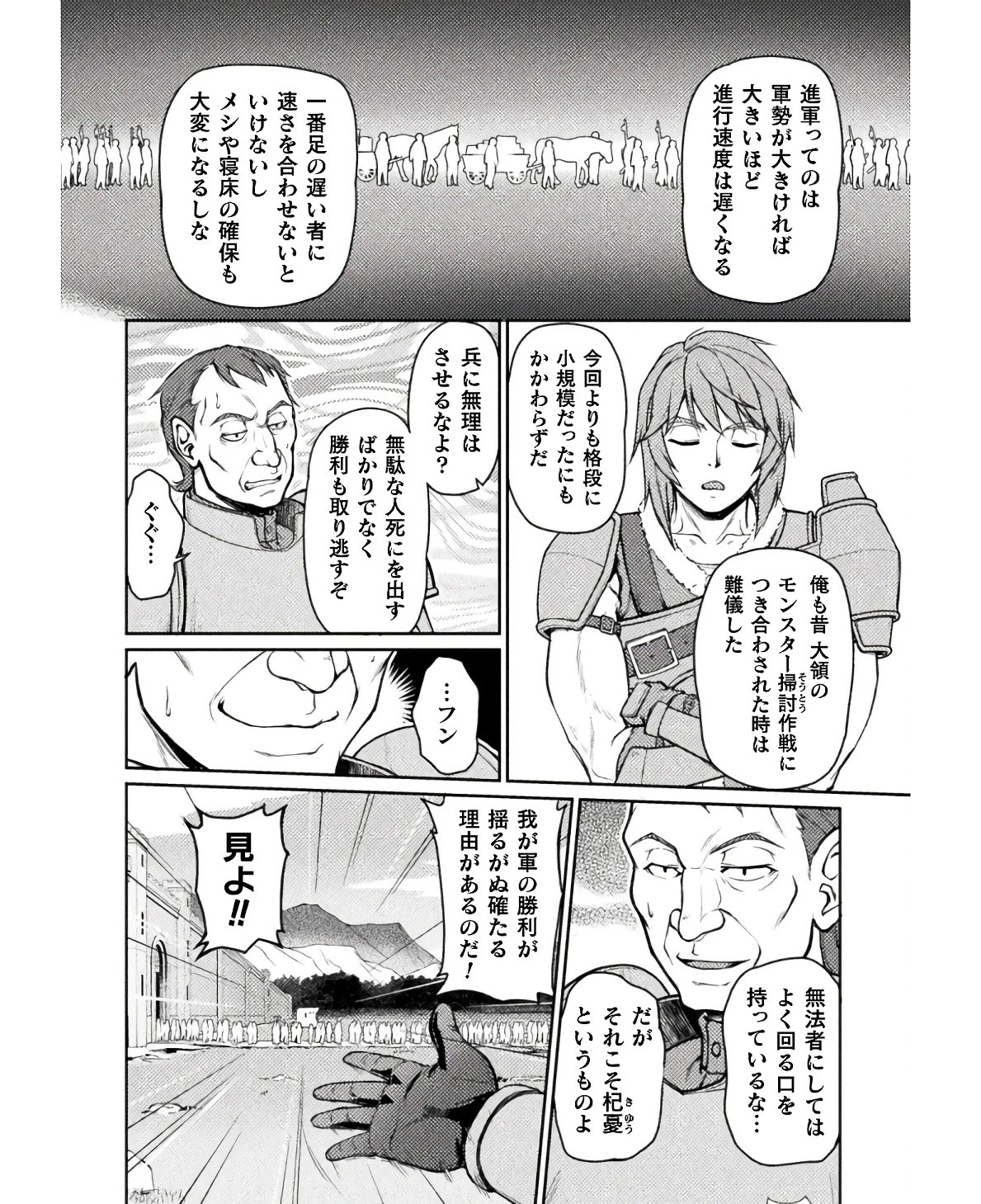 捨てられ最強王子は実力でどんな女も抱きまくる 第8話 - 8