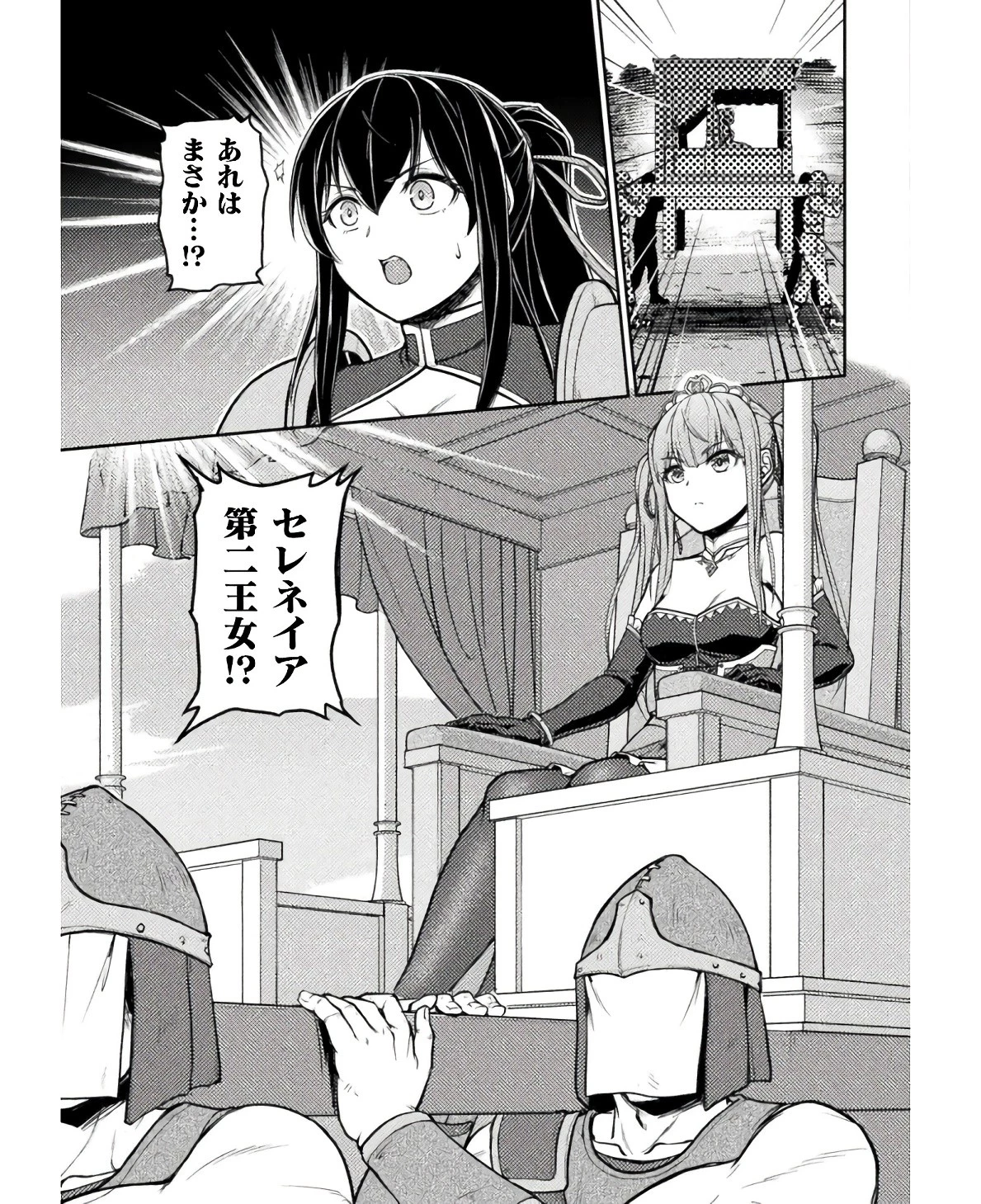 捨てられ最強王子は実力でどんな女も抱きまくる 第8話 - 9
