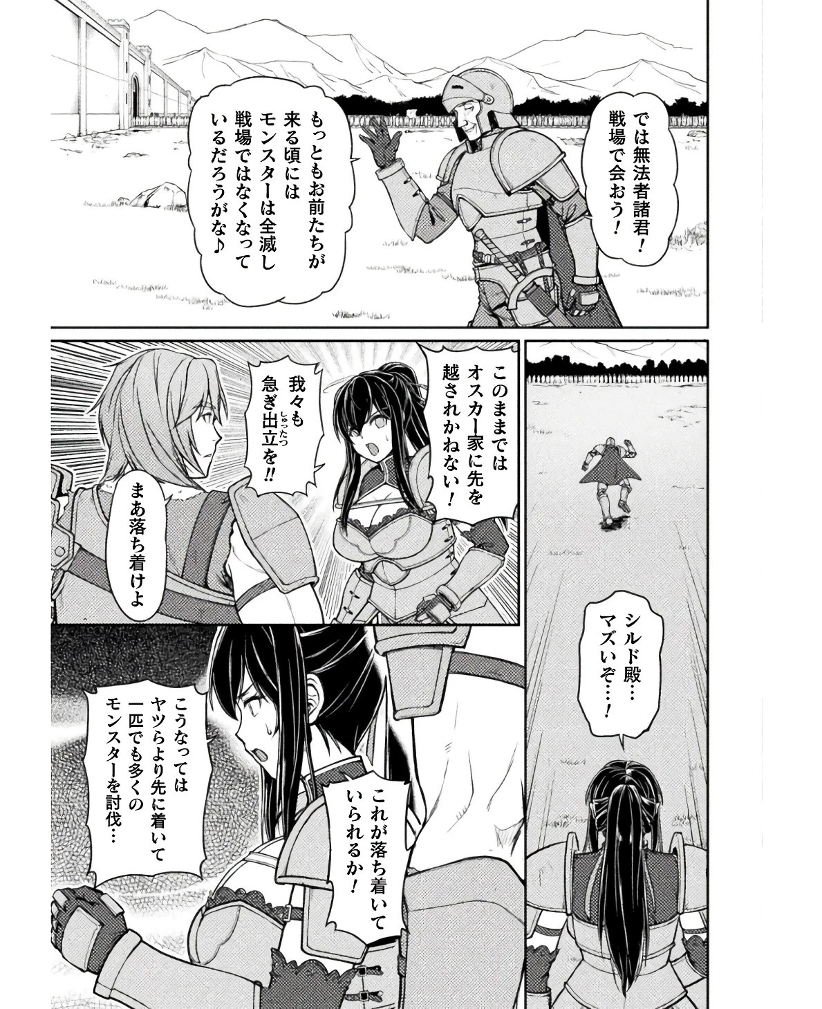 捨てられ最強王子は実力でどんな女も抱きまくる 第8話 - 11
