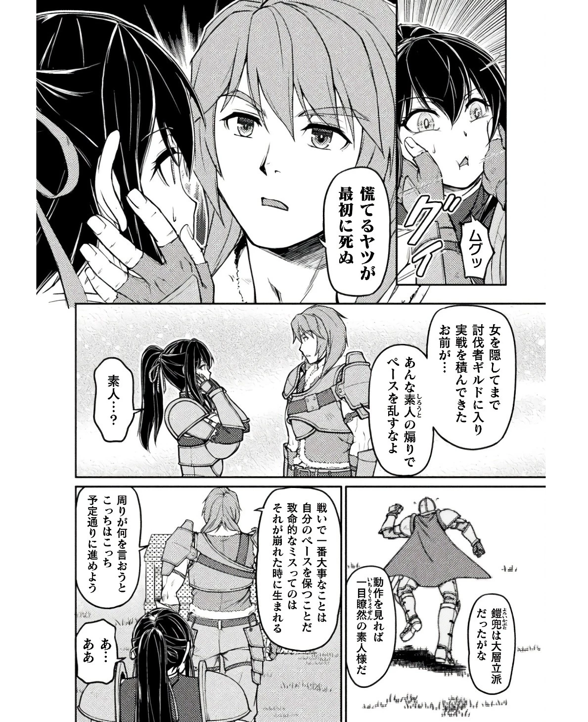 捨てられ最強王子は実力でどんな女も抱きまくる 第8話 - 12