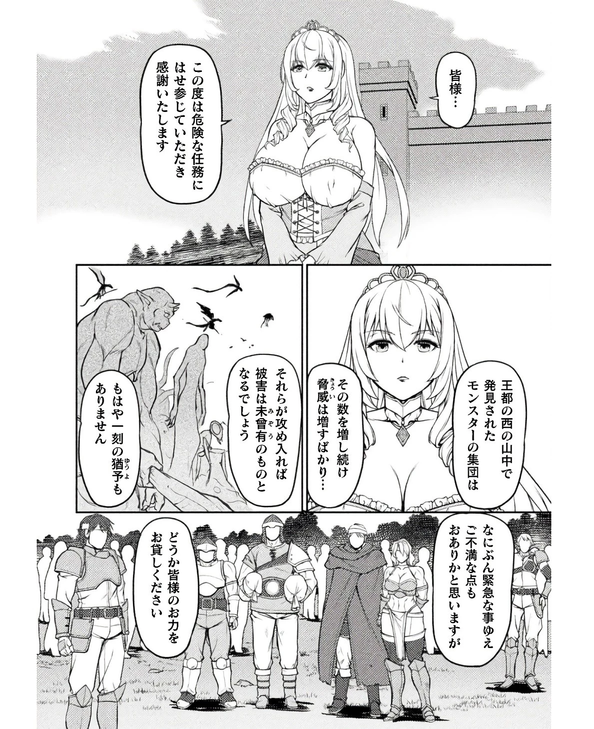 捨てられ最強王子は実力でどんな女も抱きまくる 第8話 - 20