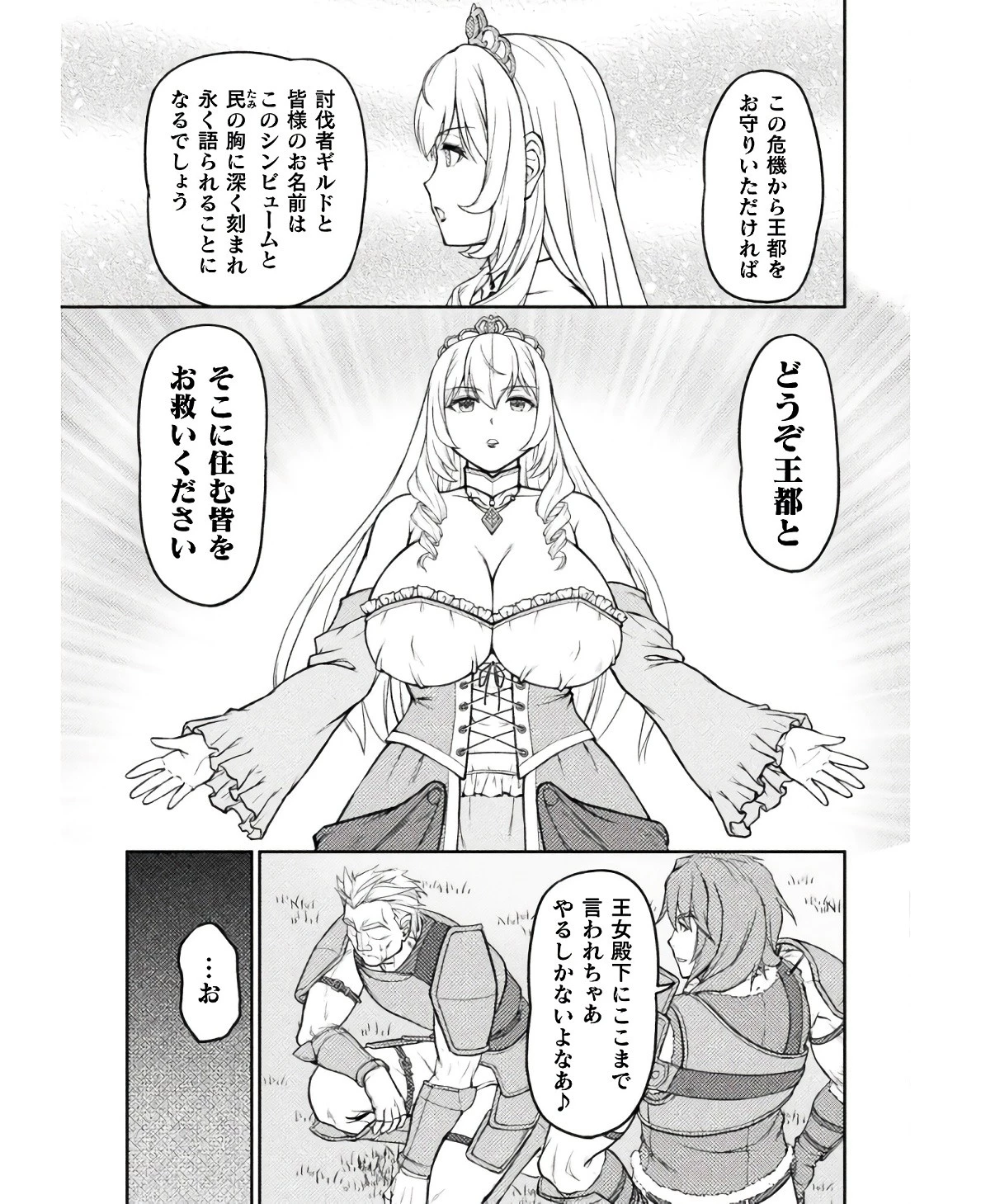 捨てられ最強王子は実力でどんな女も抱きまくる 第8話 - 21