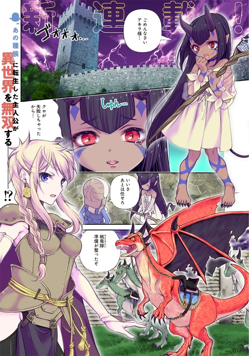 転生ゴブリンだけど質問ある？ 第1話 - 1