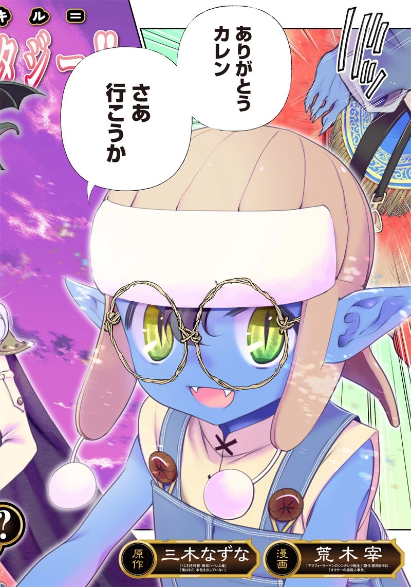 転生ゴブリンだけど質問ある？ 第1話 - 2