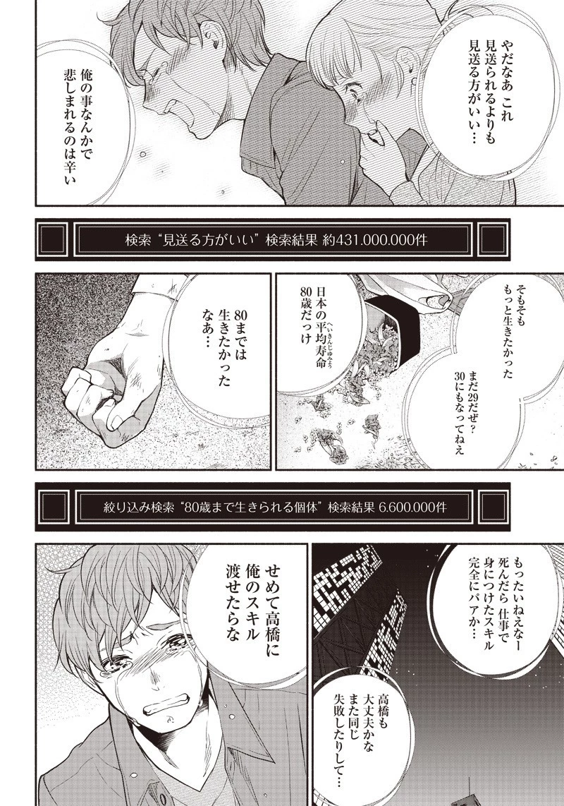 転生ゴブリンだけど質問ある？ 第1話 - 15