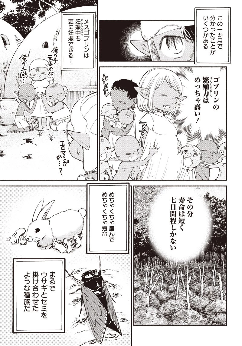 転生ゴブリンだけど質問ある？ 第1話 - 22