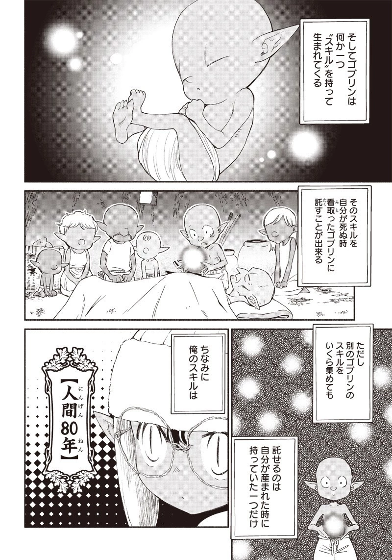 転生ゴブリンだけど質問ある？ 第1話 - 23