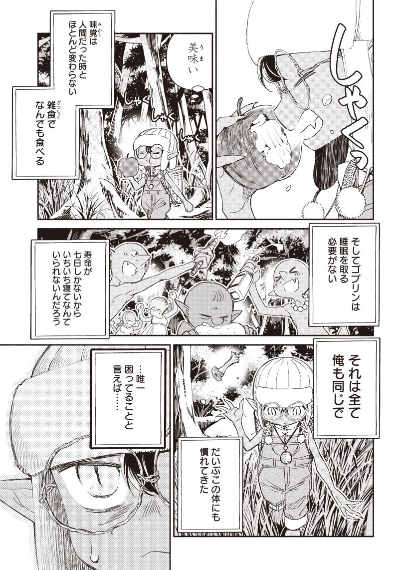 転生ゴブリンだけど質問ある？ 第1話 - 26