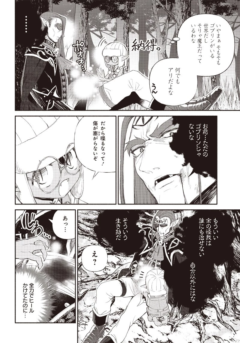 転生ゴブリンだけど質問ある？ 第1話 - 31