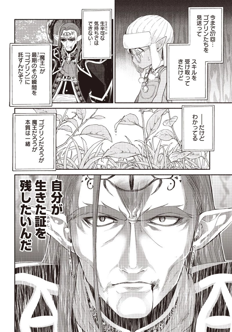 転生ゴブリンだけど質問ある？ 第1話 - 35