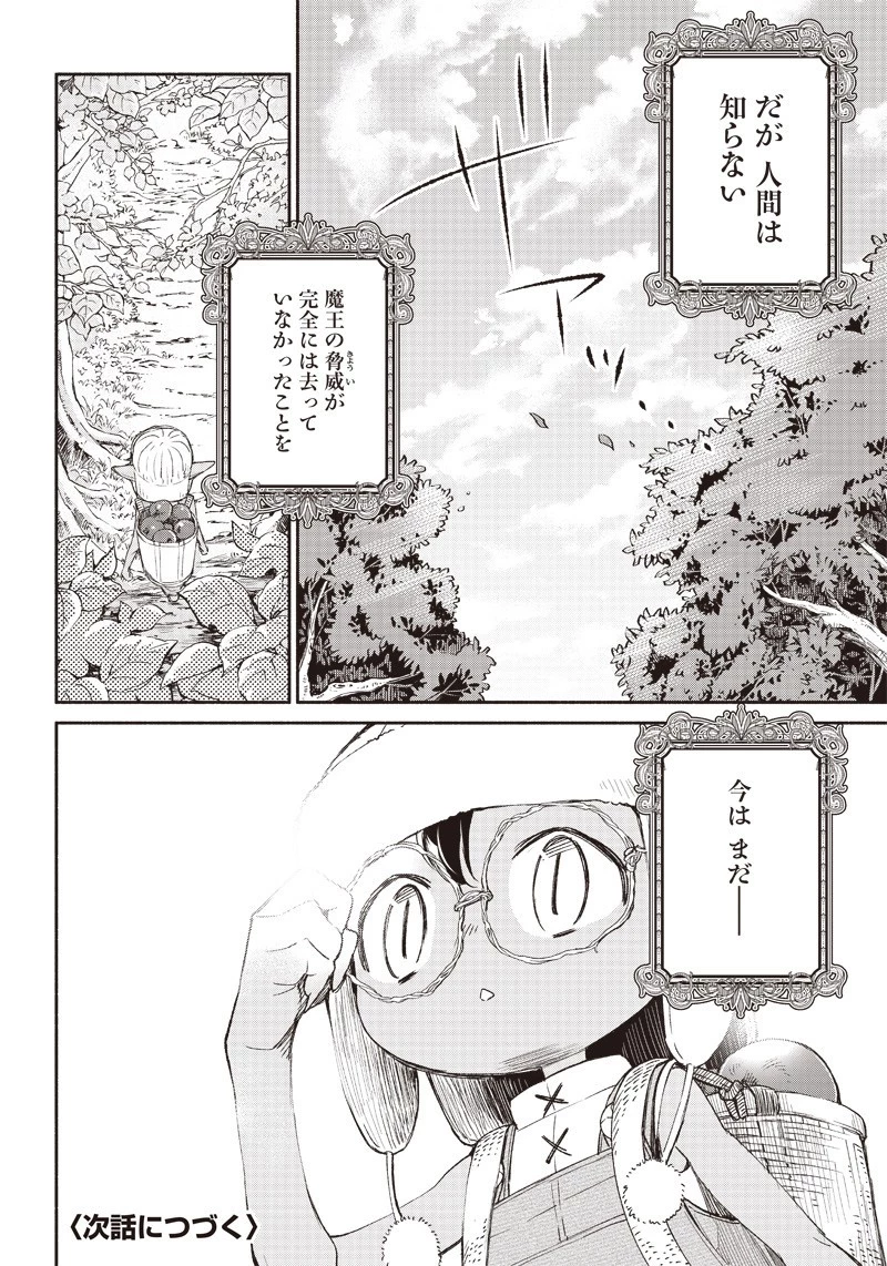 転生ゴブリンだけど質問ある？ 第1話 - 41