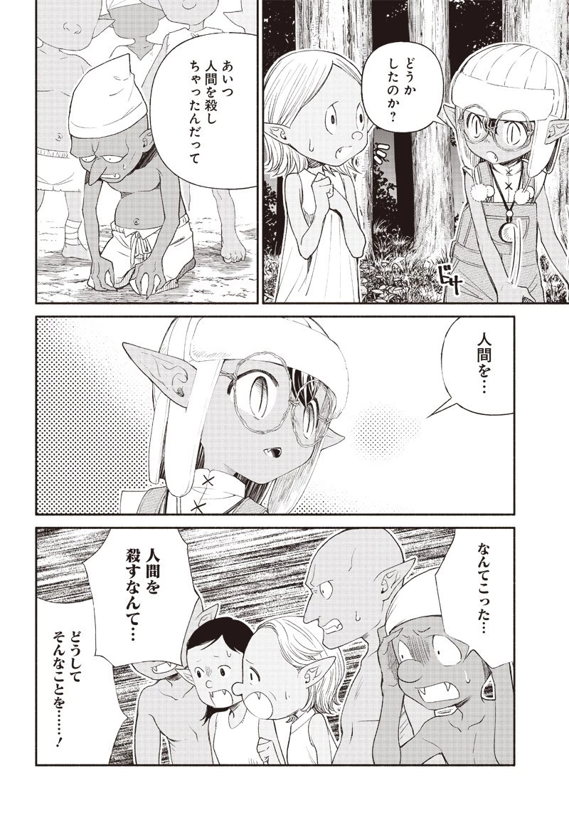 転生ゴブリンだけど質問ある？ 第2話 - 4