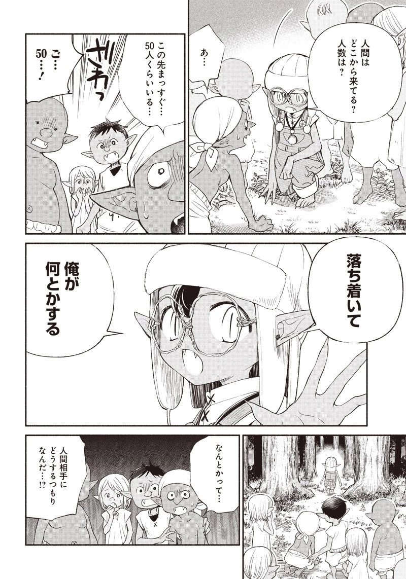 転生ゴブリンだけど質問ある？ 第2話 - 8