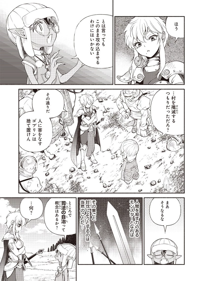 転生ゴブリンだけど質問ある？ 第2話 - 17