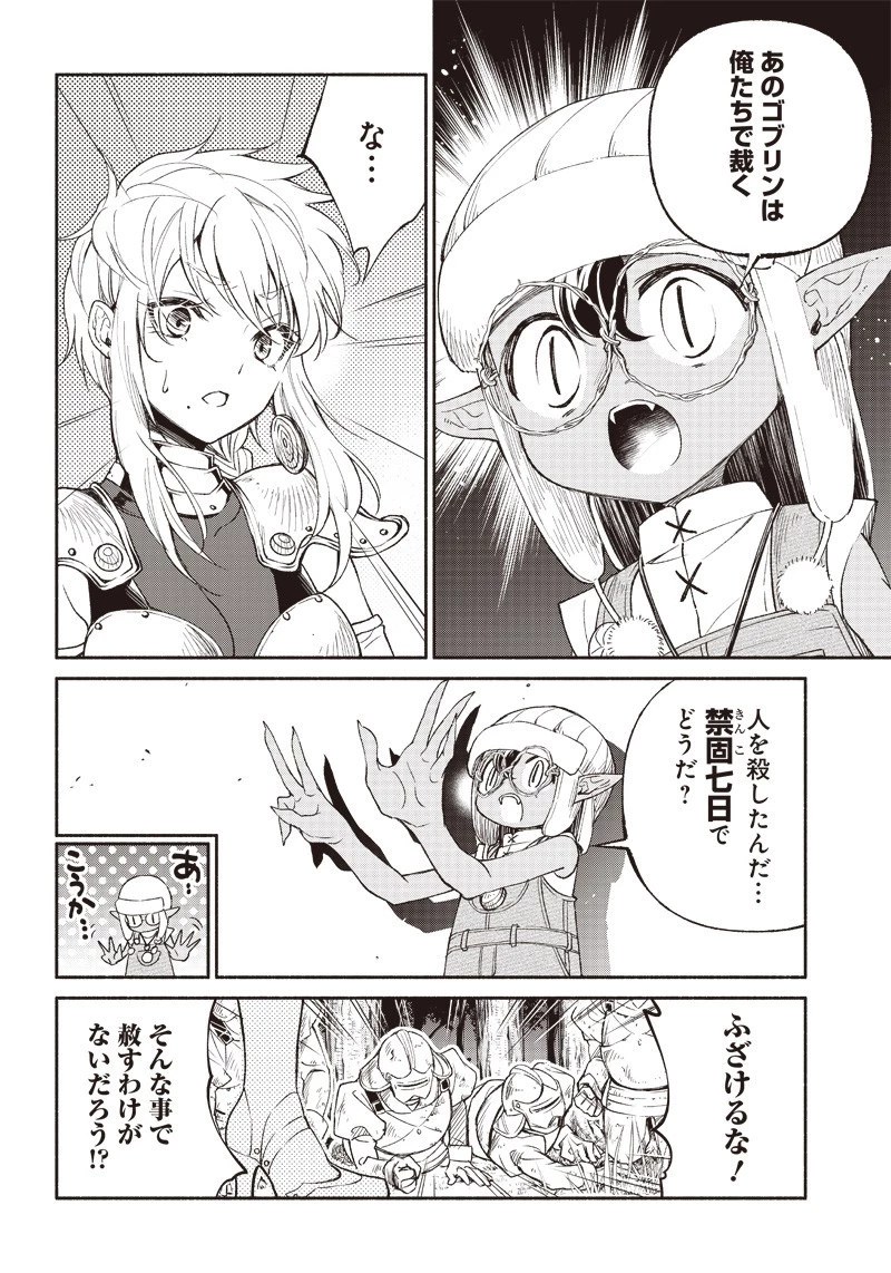 転生ゴブリンだけど質問ある？ 第2話 - 18