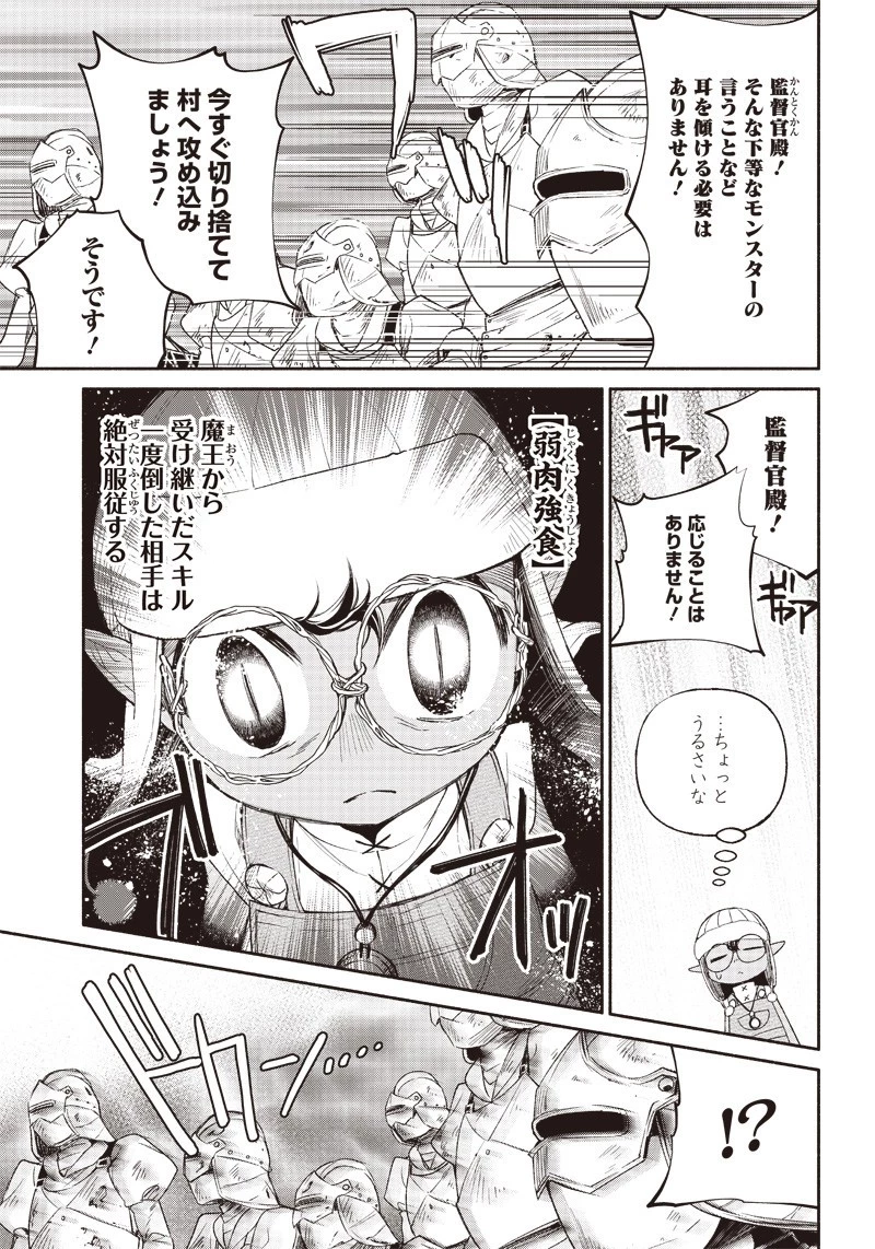 転生ゴブリンだけど質問ある？ 第2話 - 21