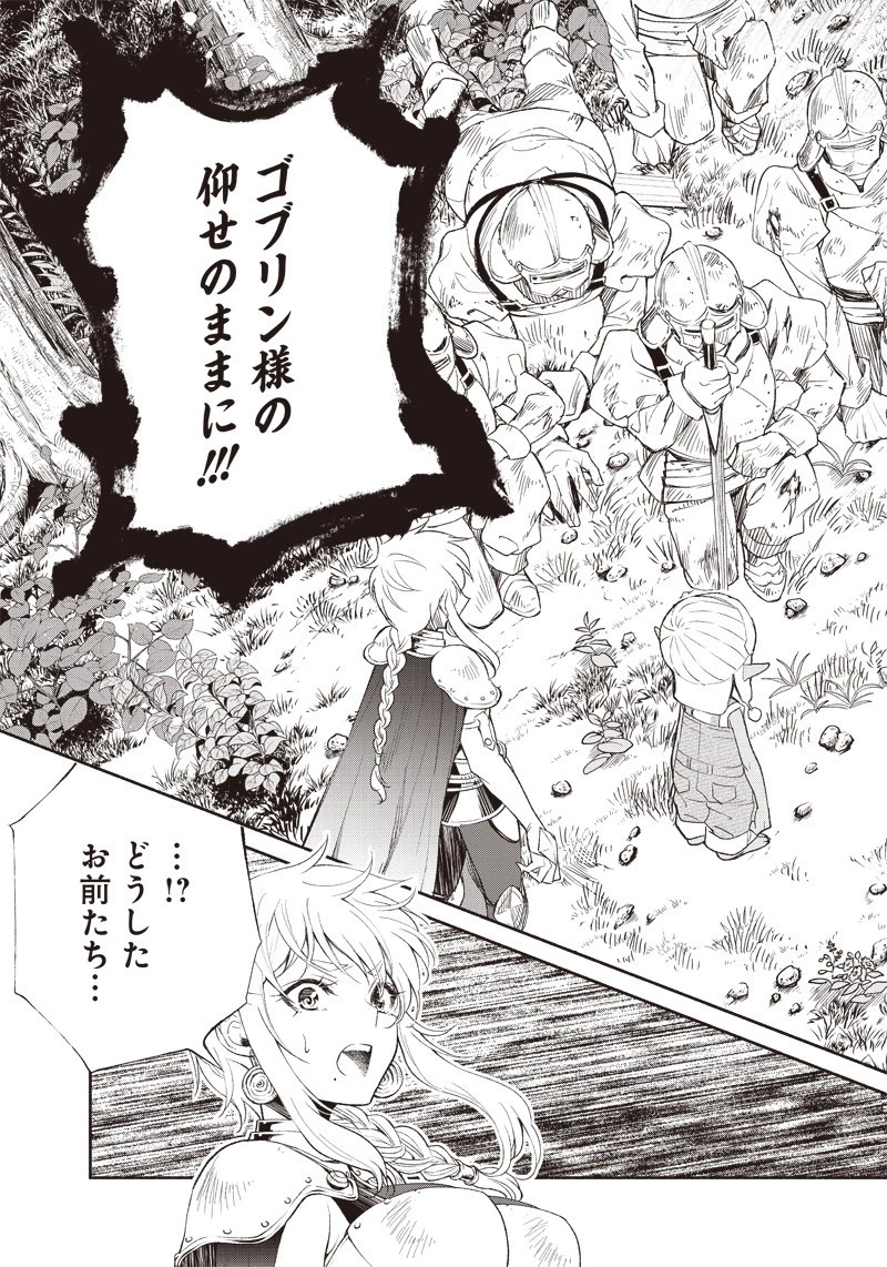 転生ゴブリンだけど質問ある？ 第2話 - 23