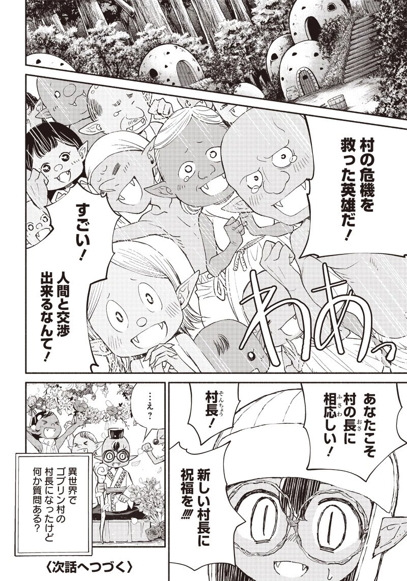 転生ゴブリンだけど質問ある？ 第2話 - 26