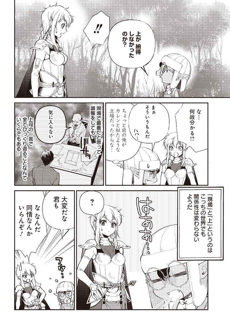 転生ゴブリンだけど質問ある？ 第3話 - 4