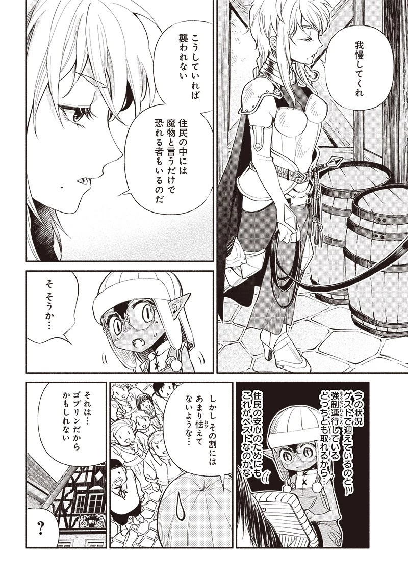 転生ゴブリンだけど質問ある？ 第3話 - 8