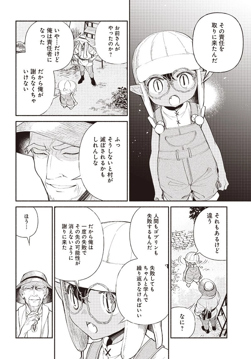 転生ゴブリンだけど質問ある？ 第3話 - 16