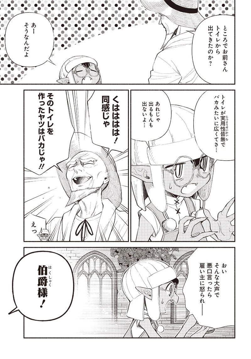 転生ゴブリンだけど質問ある？ 第3話 - 17