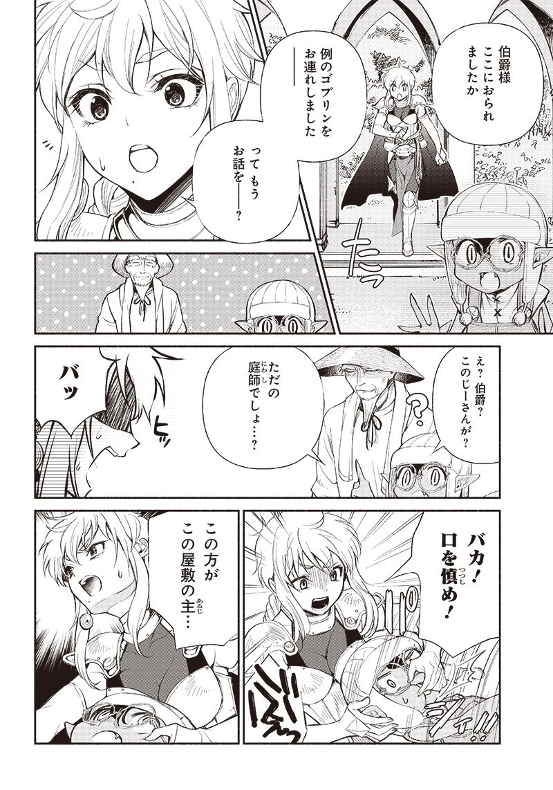 転生ゴブリンだけど質問ある？ 第3話 - 18