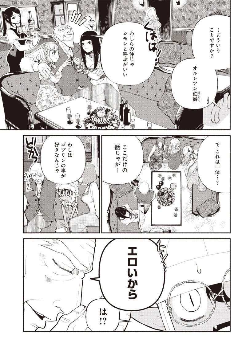 転生ゴブリンだけど質問ある？ 第4話 - 3