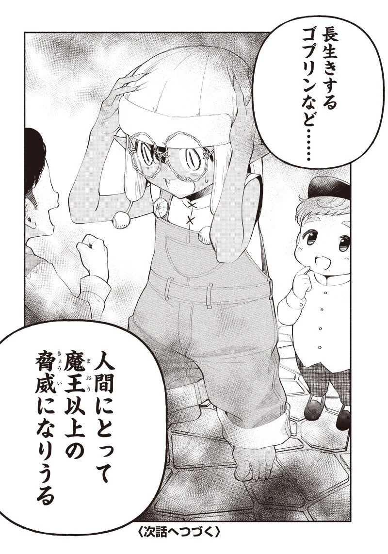 転生ゴブリンだけど質問ある？ 第4話 - 20