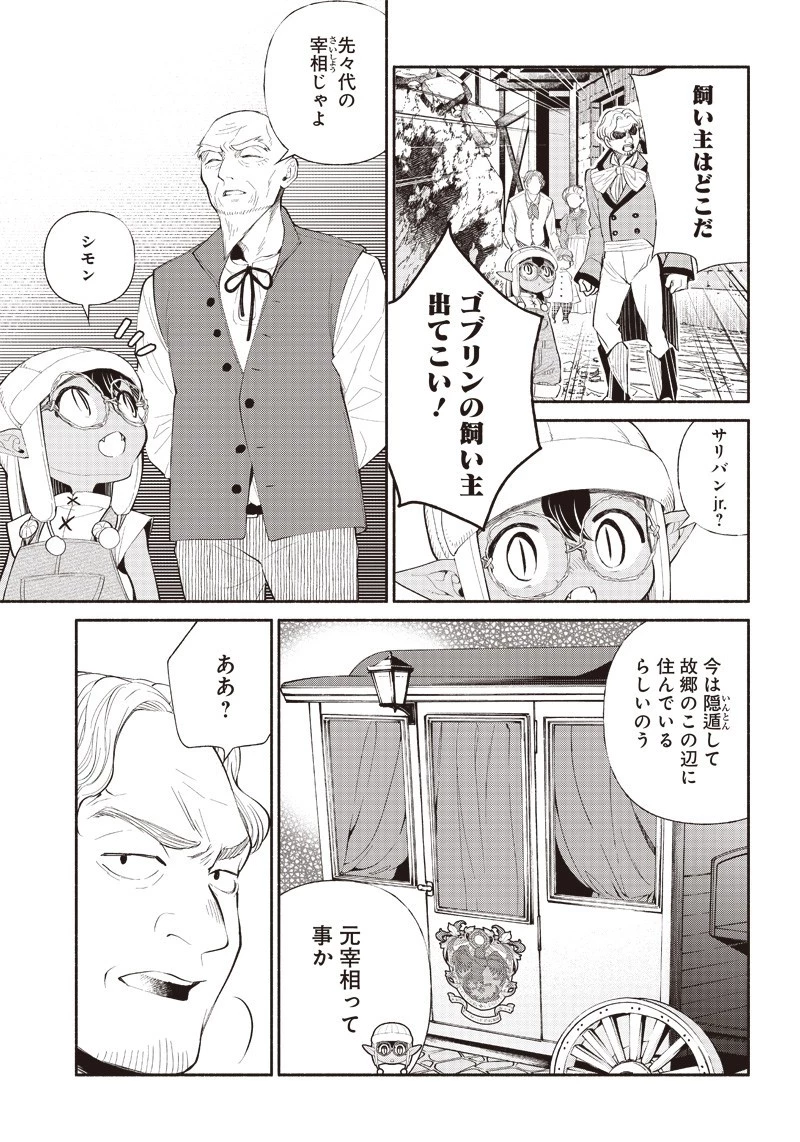 転生ゴブリンだけど質問ある？ 第5話 - 3