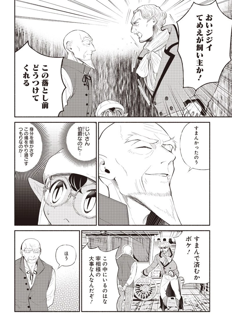 転生ゴブリンだけど質問ある？ 第5話 - 4