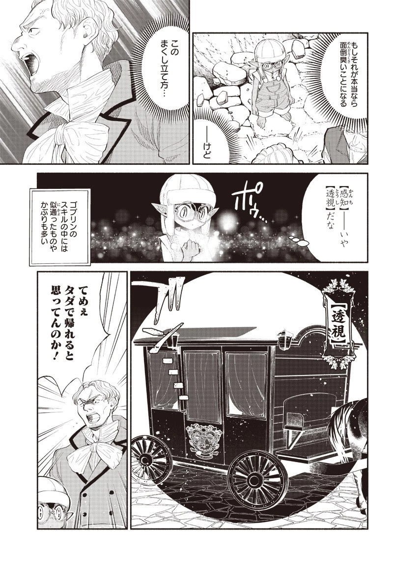 転生ゴブリンだけど質問ある？ 第5話 - 5