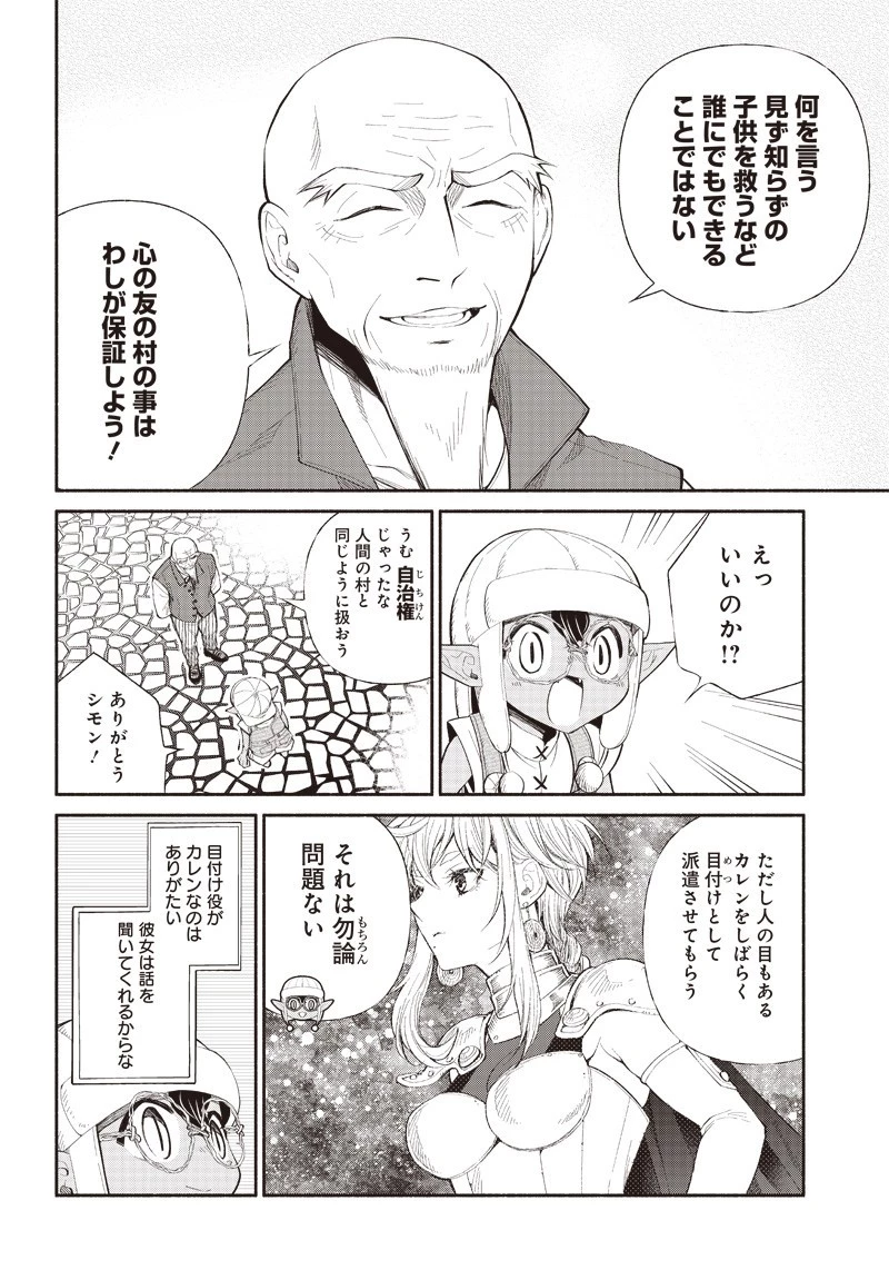 転生ゴブリンだけど質問ある？ 第5話 - 8