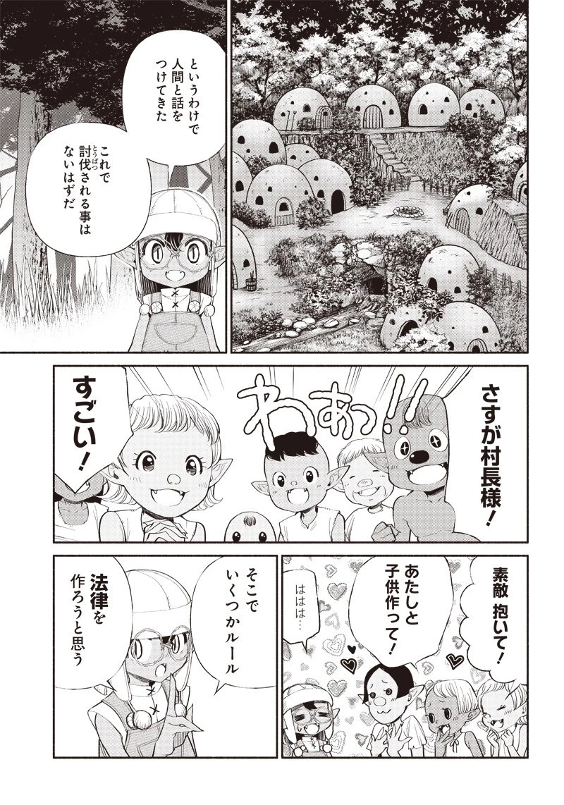 転生ゴブリンだけど質問ある？ 第5話 - 9