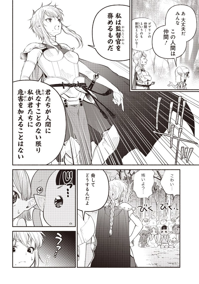 転生ゴブリンだけど質問ある？ 第5話 - 12