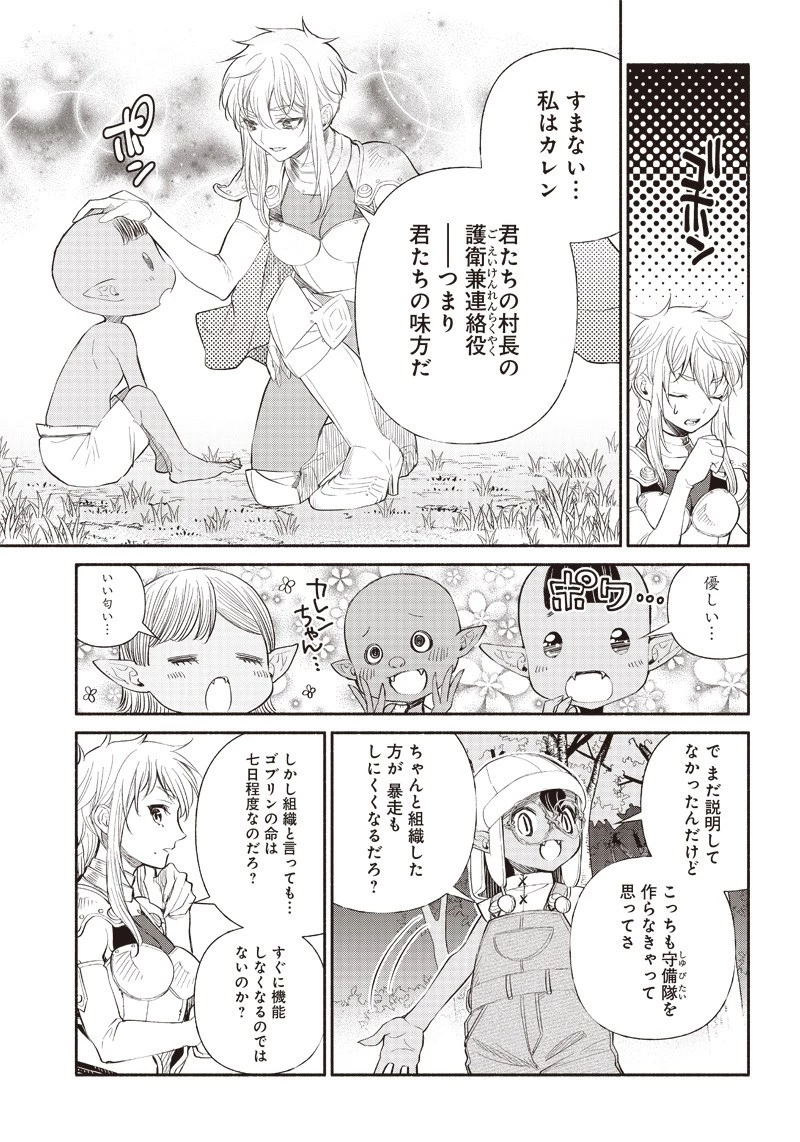 転生ゴブリンだけど質問ある？ 第5話 - 13