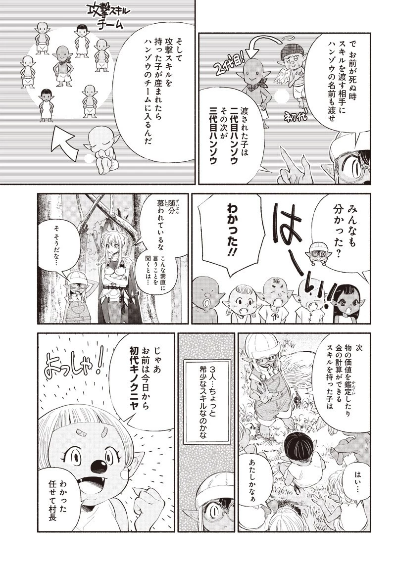 転生ゴブリンだけど質問ある？ 第5話 - 15