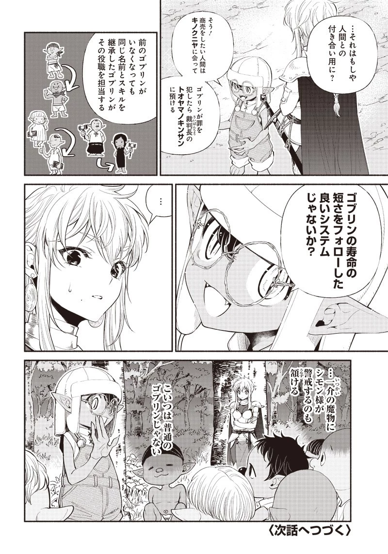 転生ゴブリンだけど質問ある？ 第5話 - 16
