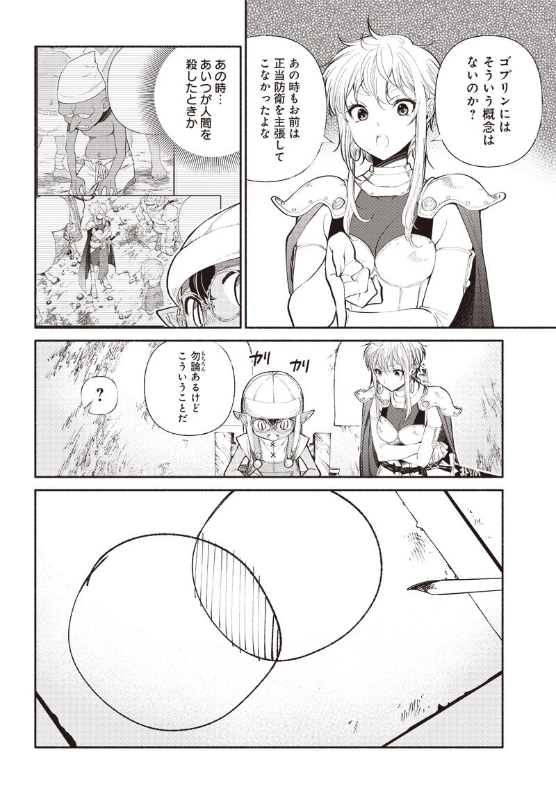 転生ゴブリンだけど質問ある？ 第7話 - 4