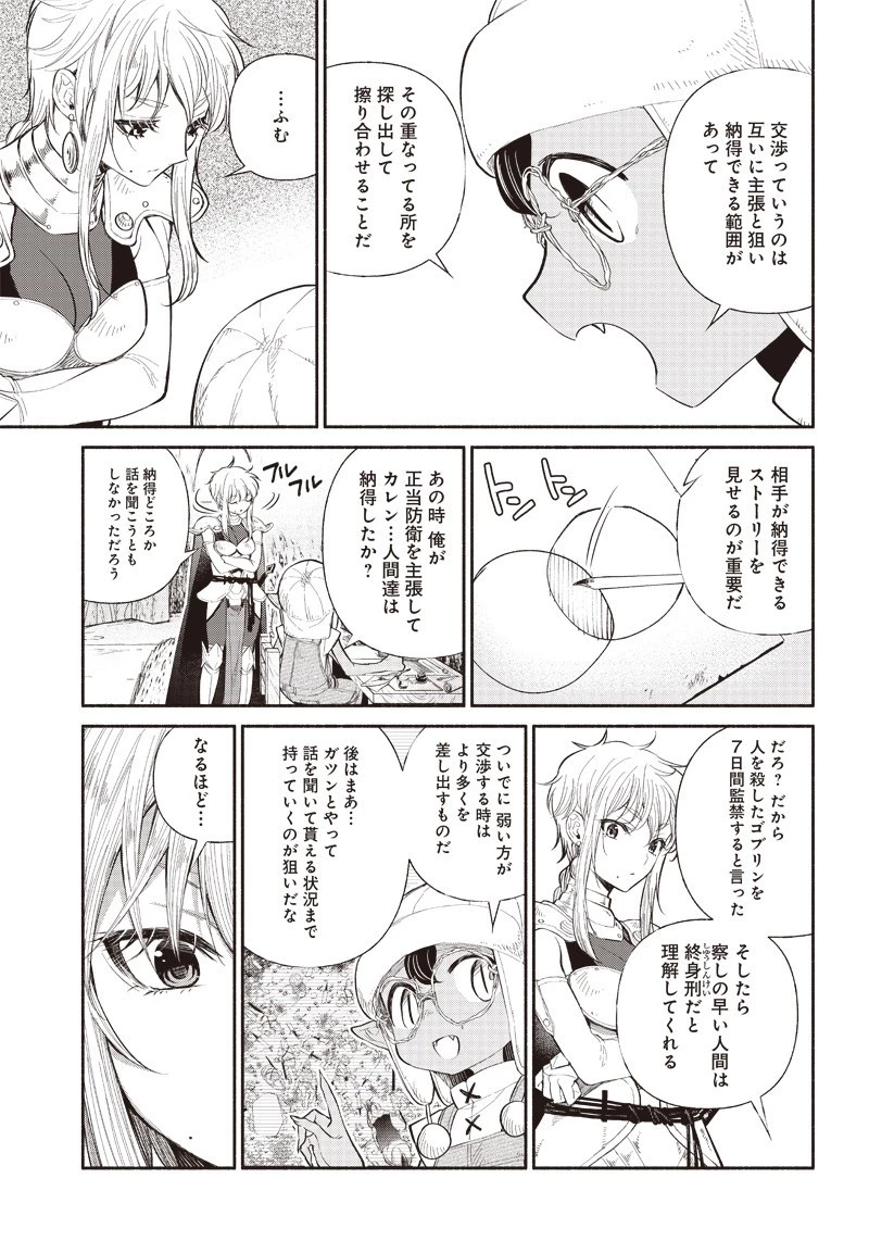 転生ゴブリンだけど質問ある？ 第7話 - 5