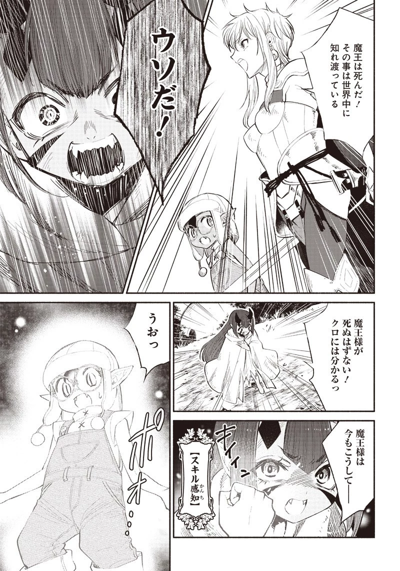 転生ゴブリンだけど質問ある？ 第7話 - 13