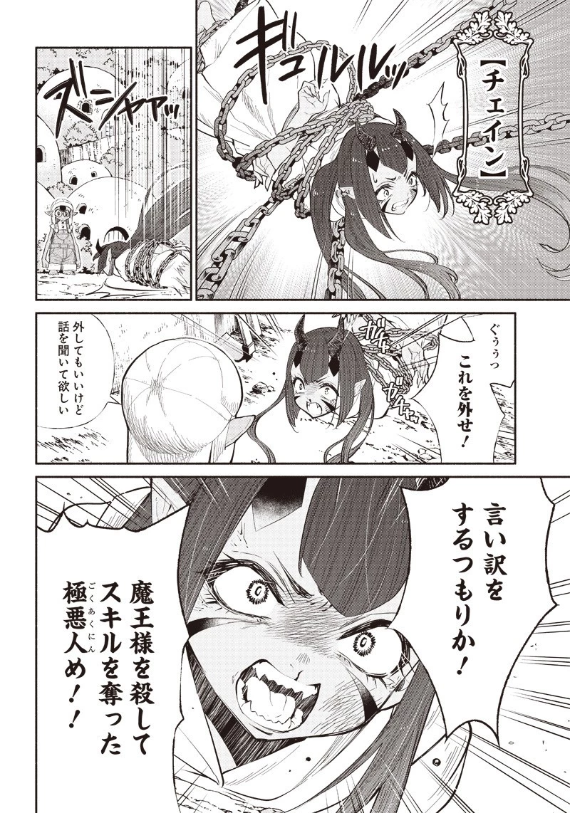 転生ゴブリンだけど質問ある？ 第7話 - 20